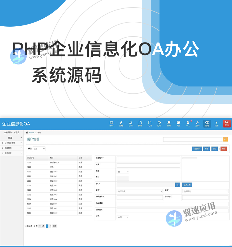 PHP企业信息化OA办公系统源码