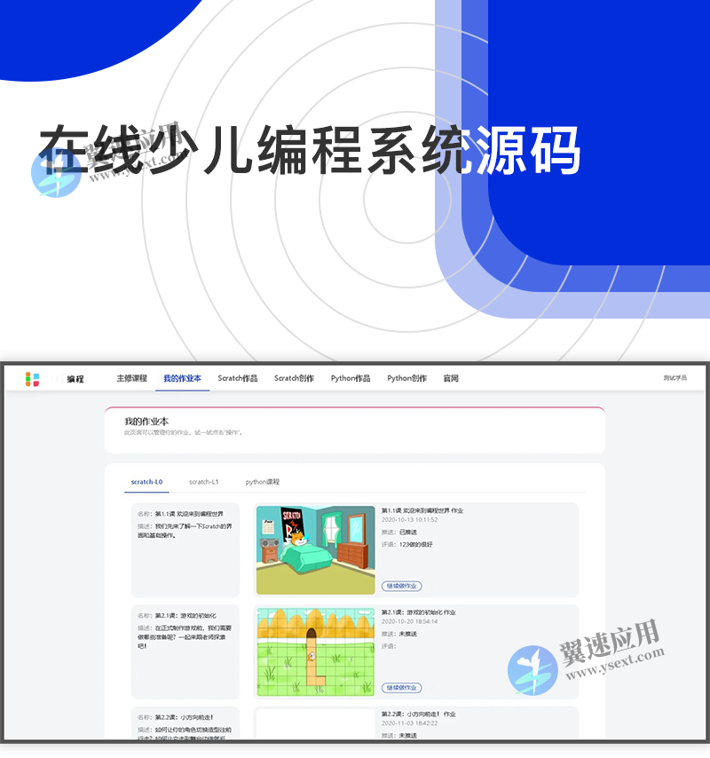 在线少儿编程系统源码