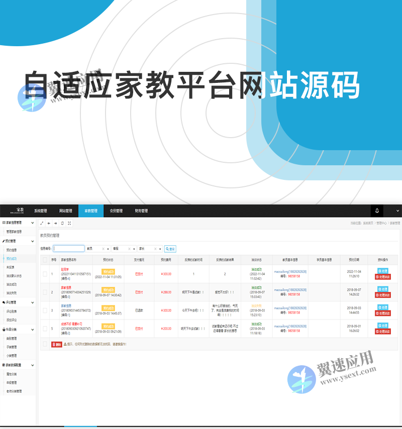 自适应家教平台网站源码