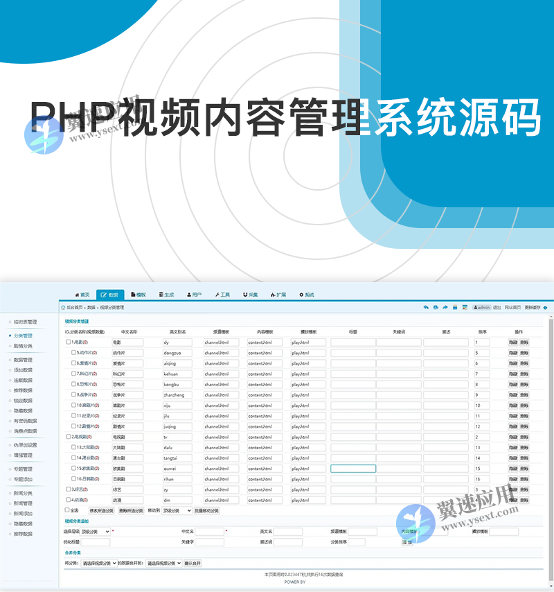 PHP视频内容管理系统源码