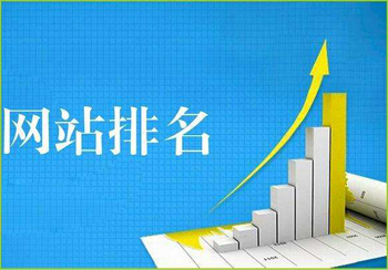 五大技巧让网站优化排名，关键词上涨乏力突破瓶颈