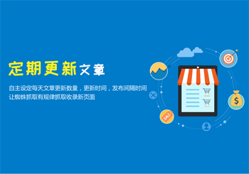 网站优化定期更新文章会有帮助！