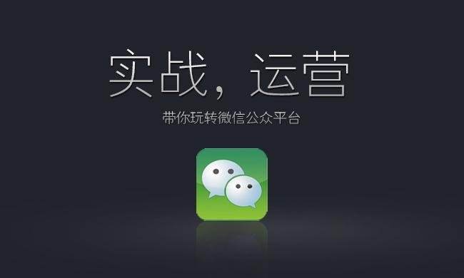 运营微信公众号活动期间需注意的问题