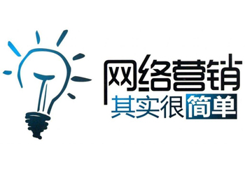 网络营销推广错误观念？