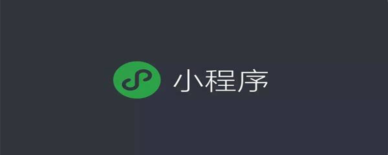 微信小程序中怎么自定义组件