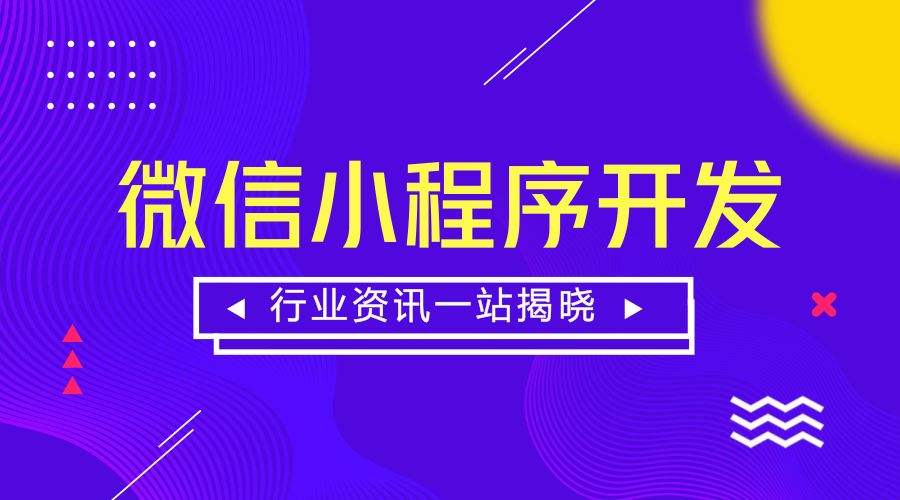 青岛微信小程序开发公司项目外包如何选择