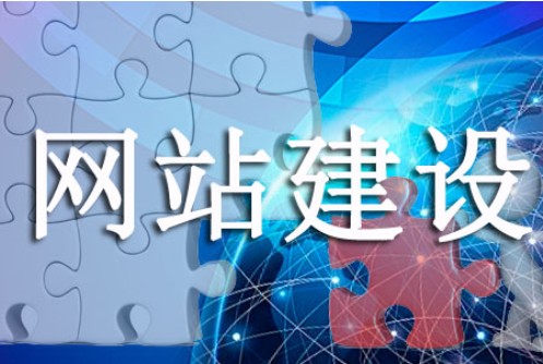 网站建设经营过程不可触碰的那些事？