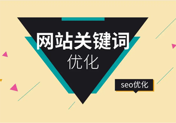 网站优化公司的核心作业流程有哪些