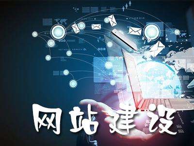 干货！初次进行网站建设开发时的难点分析